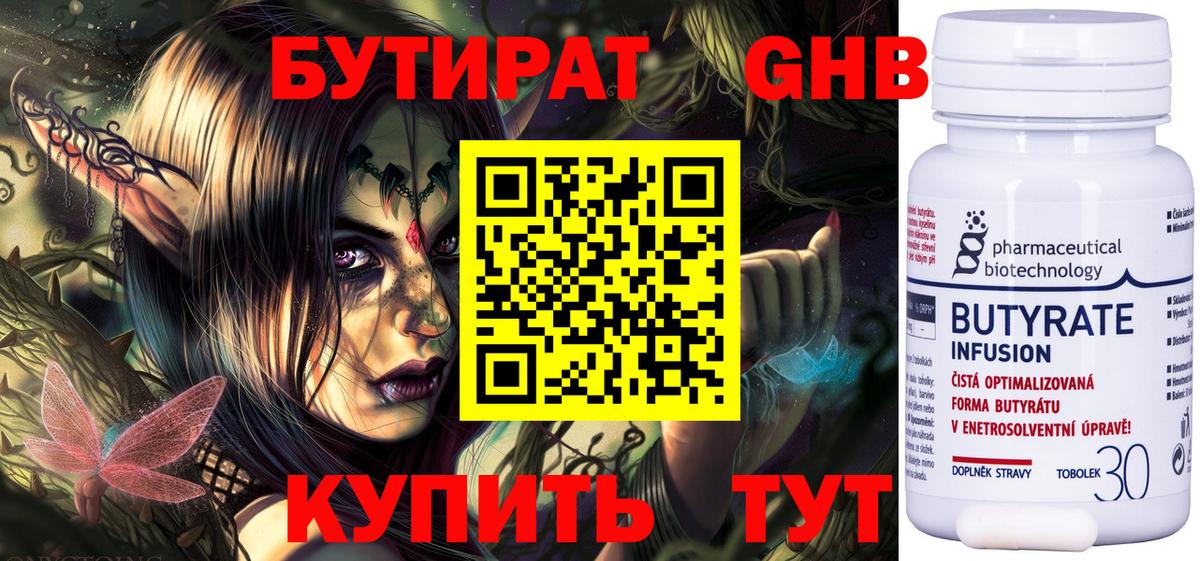 БУТИРАТ  Бутират буратино  Вход с VPN  Кинель 