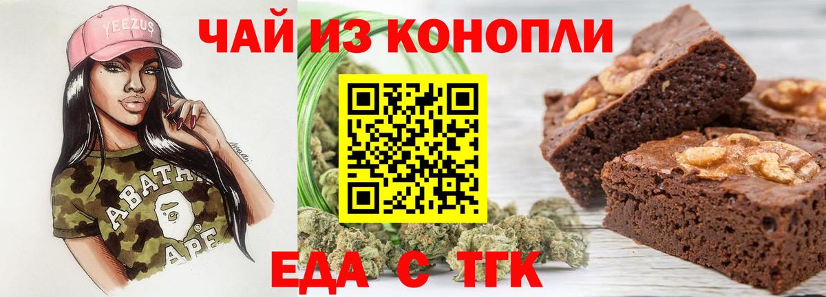 Печенье с ТГК конопля Кинель