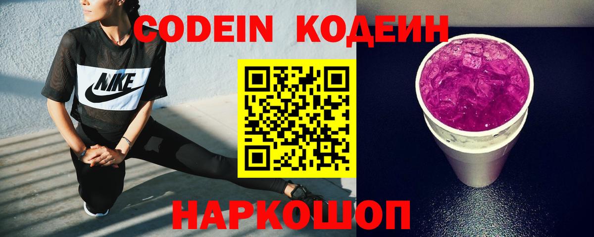 Кинель  где продают   Вход с VPN  Кодеин напиток Lean (лин)  Codein напиток Lean (лин) 
