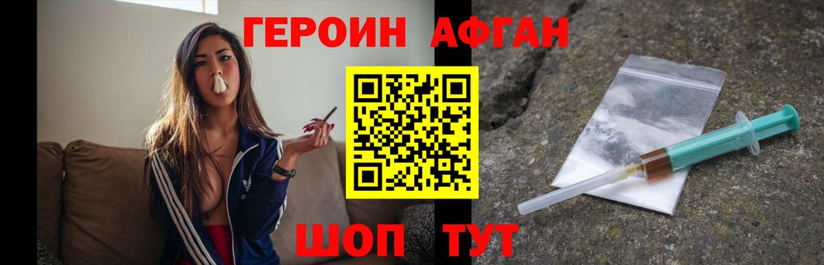 Кинель  Героин афганец  Вход с VPN 