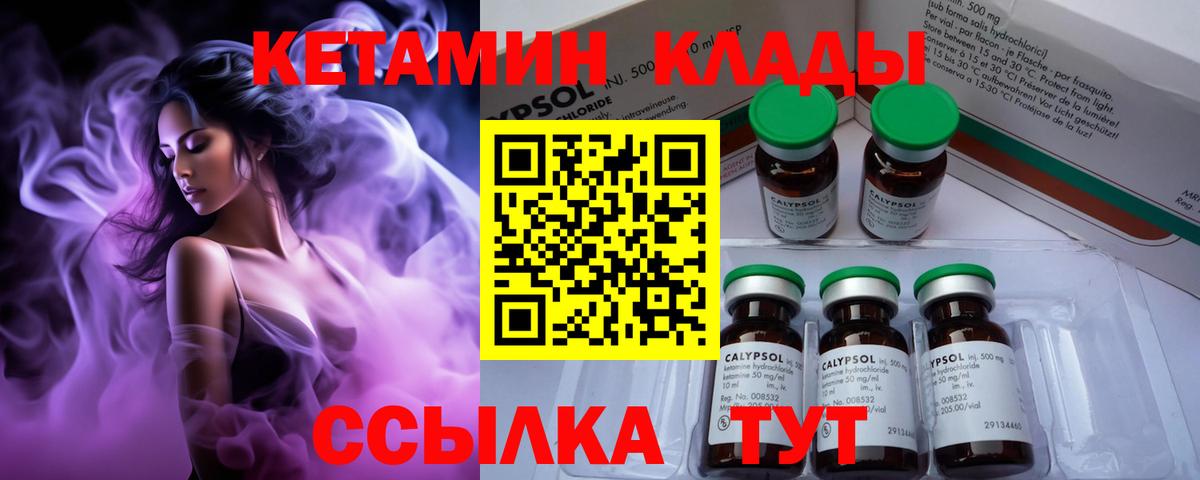 Кетамин VHQ  КЕТАМИН ketamine  Вход с VPN  Кинель 