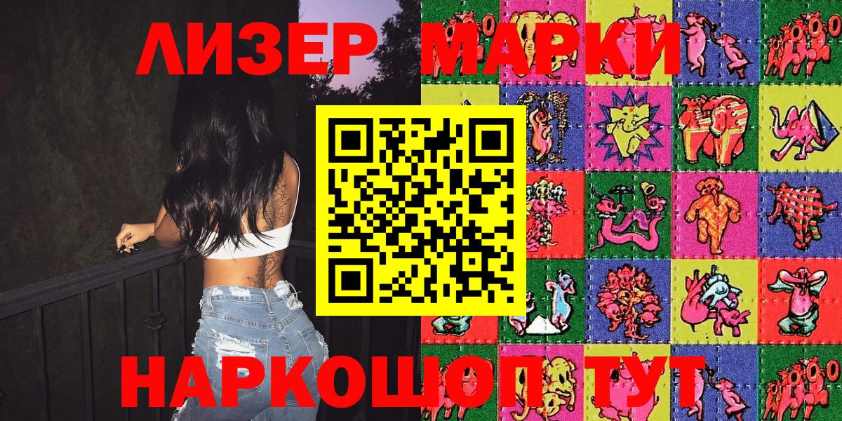 Наркотические марки 1500мкг Кинель