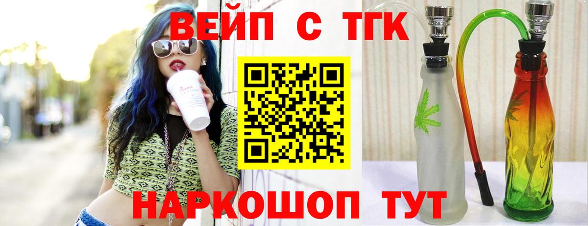ТГК вейп Кинель